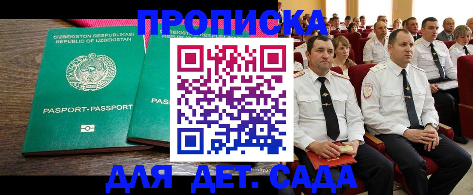 временная регистрация для школы в Таштаголе