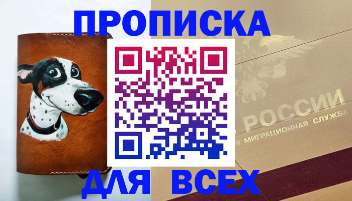 прописка гарантия в Таштаголе